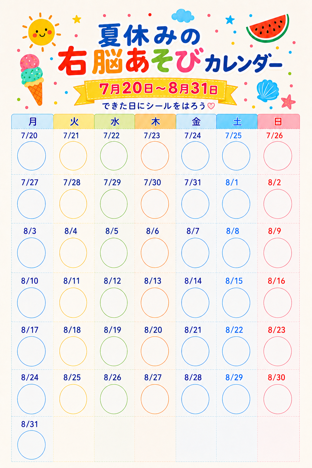 こども向けシール表