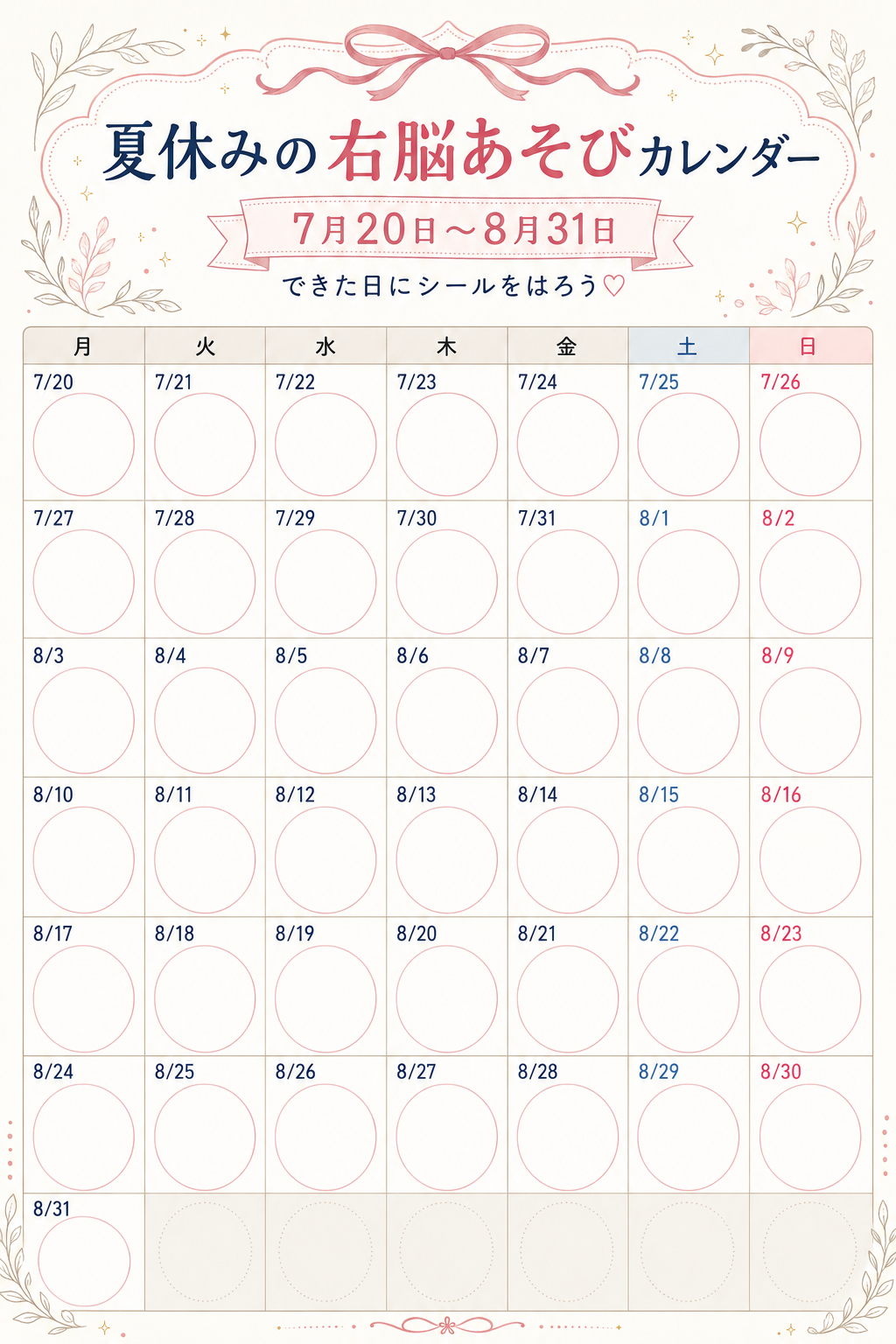 大人向けシール表